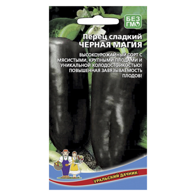 Перец сладкий Черная магия 20 шт. (УД)
