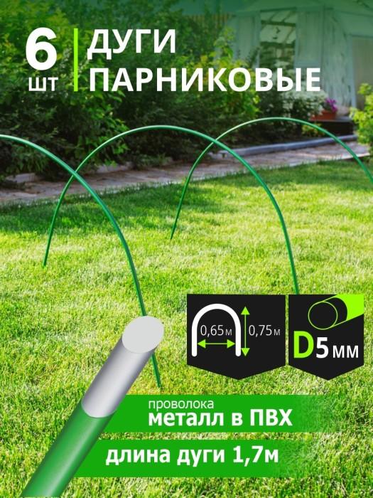 Дуги Парниковые 0,65  х 0,75 х 6 шт 1,7 м проволока металл в ПВХ d=5 мм 'Урожайная сотка'