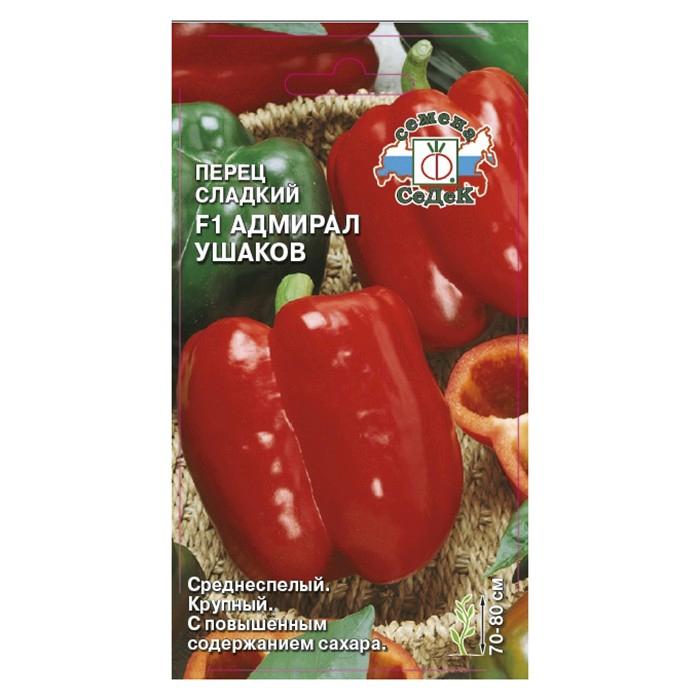 Перец сладкий Адмирал Ушаков F1 (СеДек)