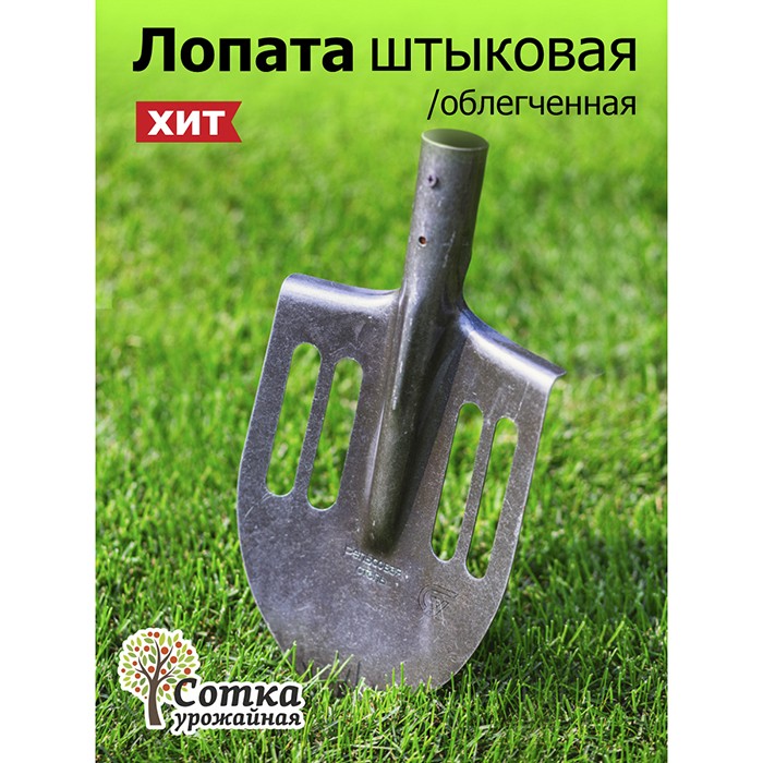 Лопата штыковая ЛКО рельс.сталь `Урожайная сотка` облегченная S506-6