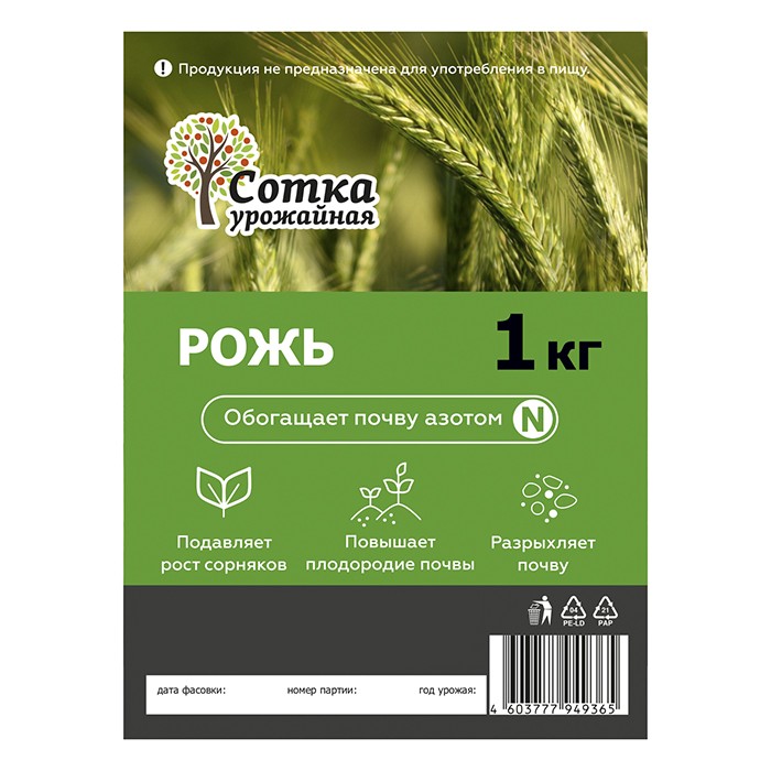 Рожь 1кг. `Урожайная Сотка`