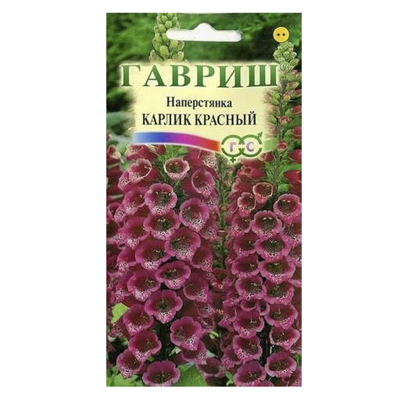 Наперстянка Карлик красный* 0,05 (Гавриш)