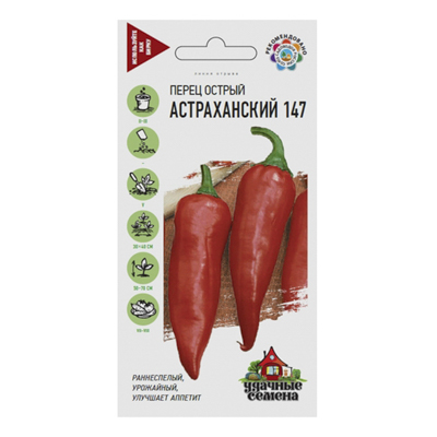 Перец острый Астраханский 147  0,1 г Уд. с. (Гавриш)