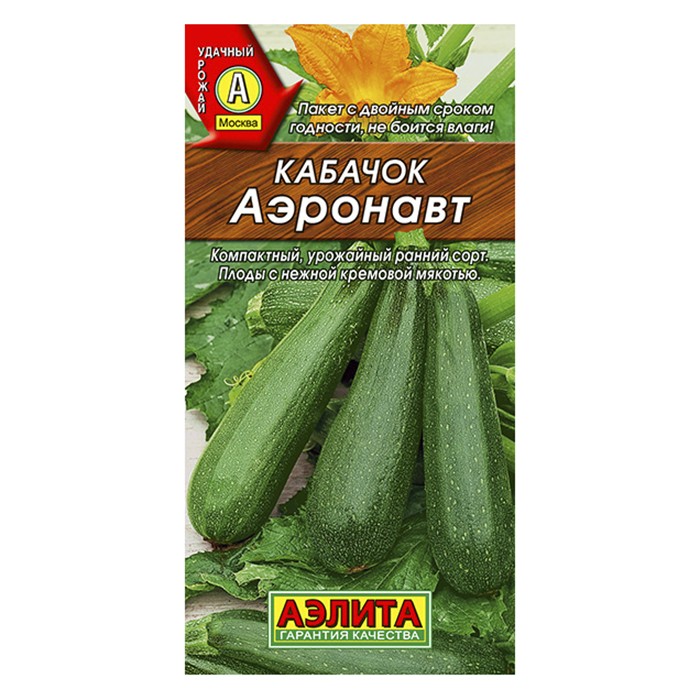 Кабачок цуккини Аэронавт  2г (Аэлита)