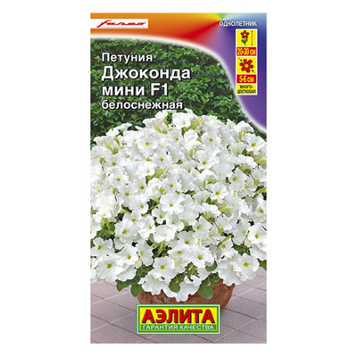 Петуния Джоконда мини F1 белоснежная, драже 5шт (Аэлита)