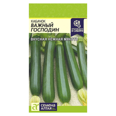 Кабачок Важный Господин 2 гр. (Семена Алтая)