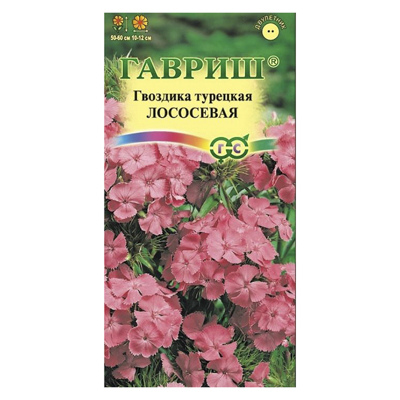 Гвоздика турецкая Лососевая 0,1 г (Гавриш)