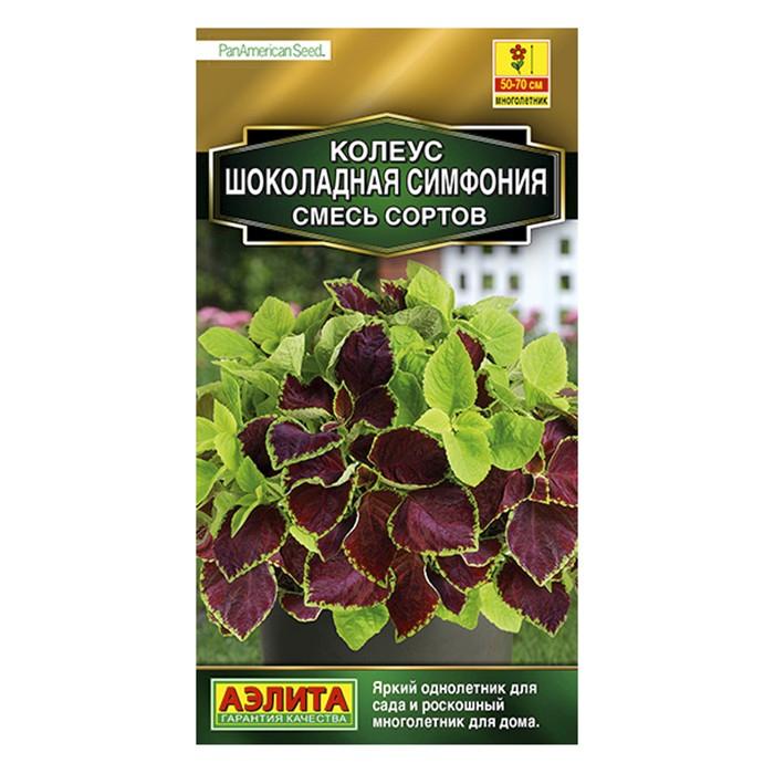 Колеус Шоколадная симфония, смесь сортов  3шт (Аэлита)