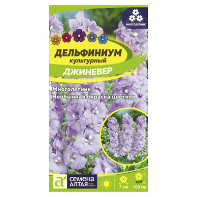 Дельфиниум Джиневер культурный 0,05 гр.(Семена Алтая)
