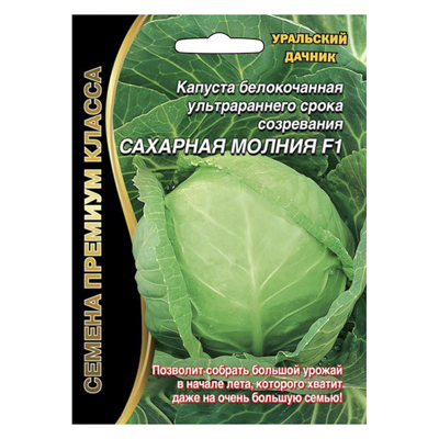 Капуста б/к Сахарная молния F1 0,1 г. (УД)