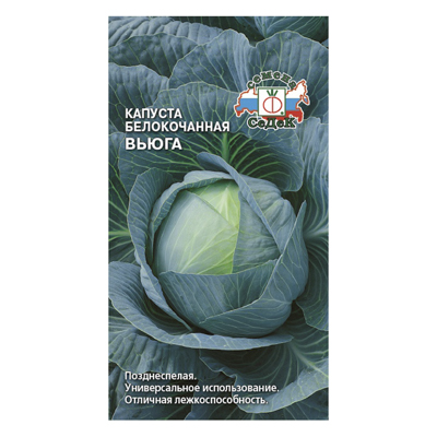 Капуста б/к Вьюга, 0,5 г (СеДек)