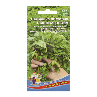 Петрушка листовая Пышная Особа 2 г. (УД)