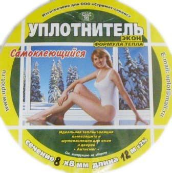 Уплотнитель самоклеящийся для окон 8ммх5ммх19м пенополиэтилен `Экон`