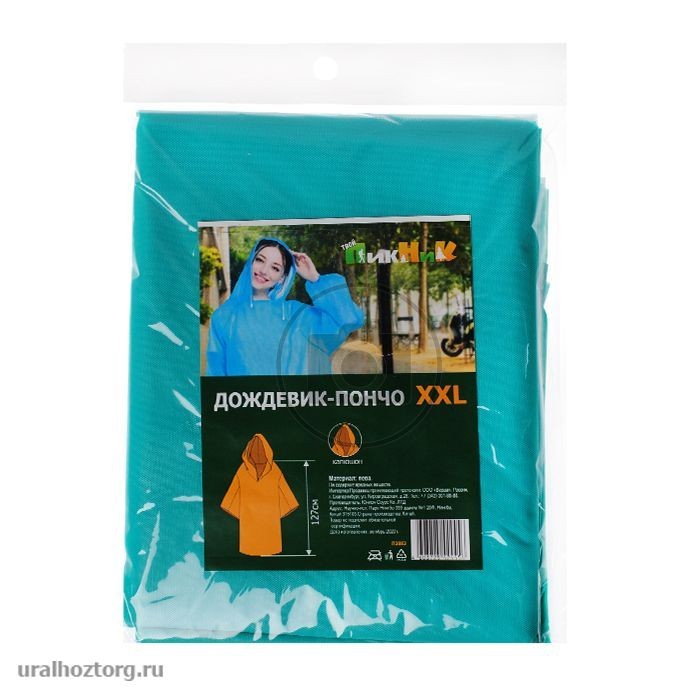 Дождевик-пончо 50 мкм ПЕВА XXL микс A17120407