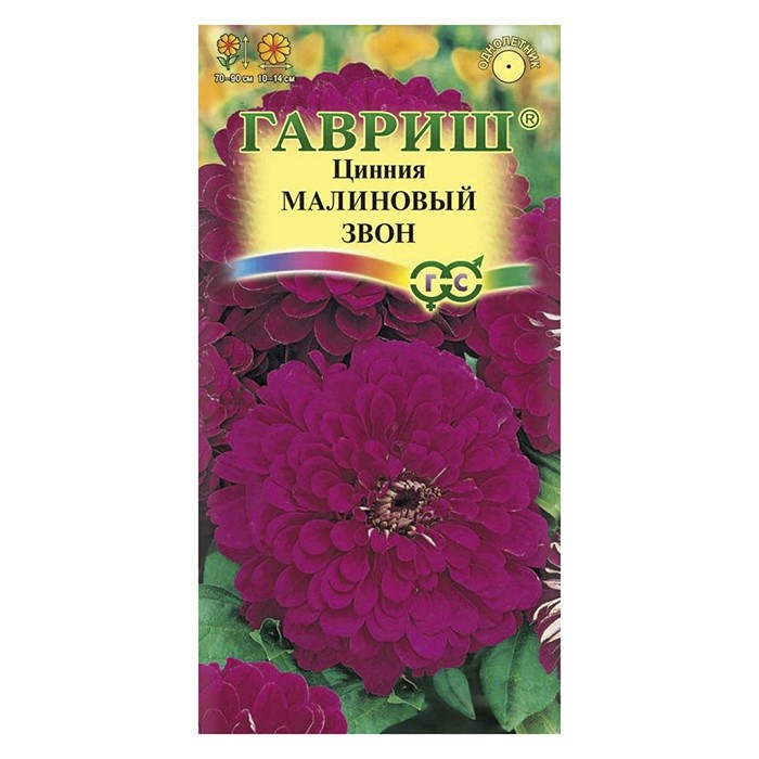 Цинния Малиновый звон 0,3 г (Гавриш)