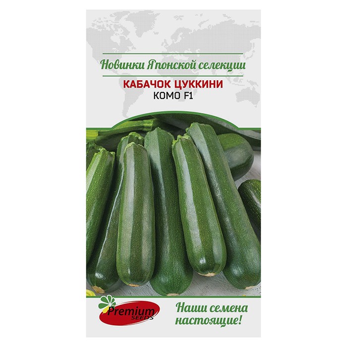 Кабачок цуккини Комо F1 (Премиум Сидс)