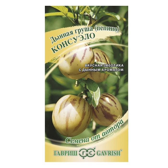 Пепино Консуэло  5 шт. (Гавриш)