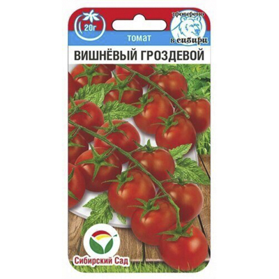 Томат Вишневый гроздевой  20 шт. (Сиб Сад)