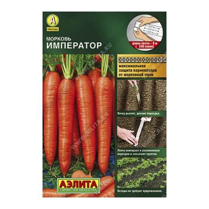 Морковь Император, 8м, Лента (Аэлита)