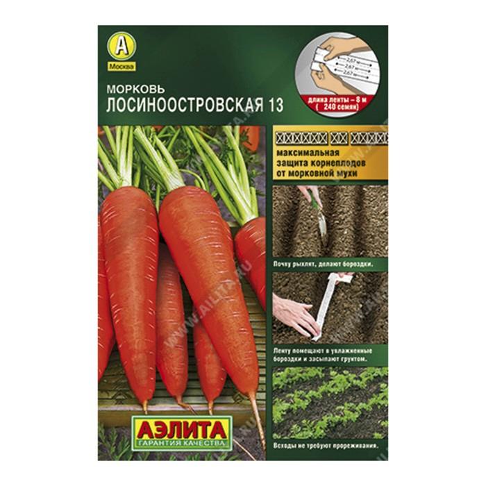 Морковь Лосиноостровская 13, 8м, Лента (Аэлита)
