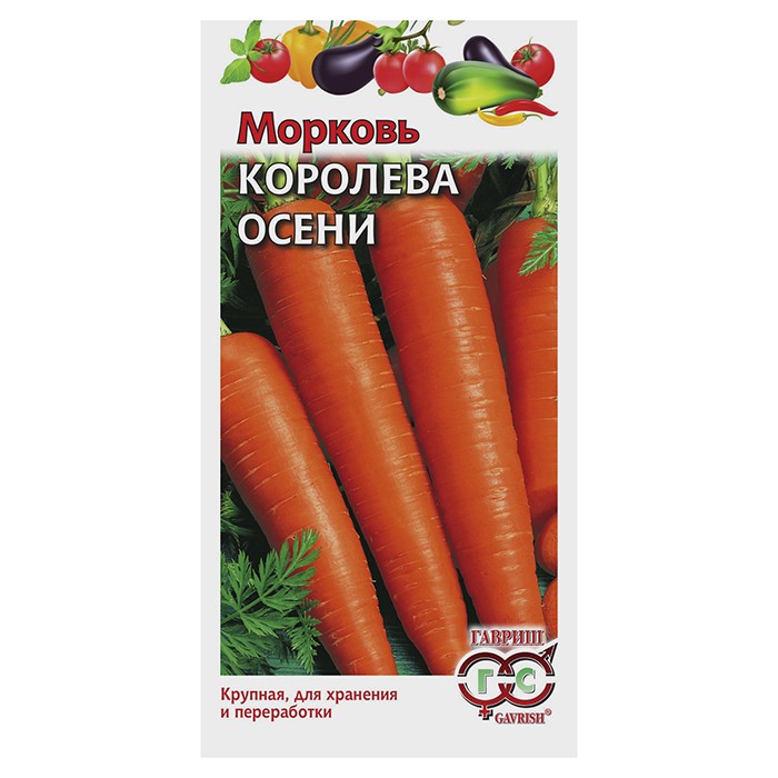Морковь Королева Осени 2,0 г (Гавриш)