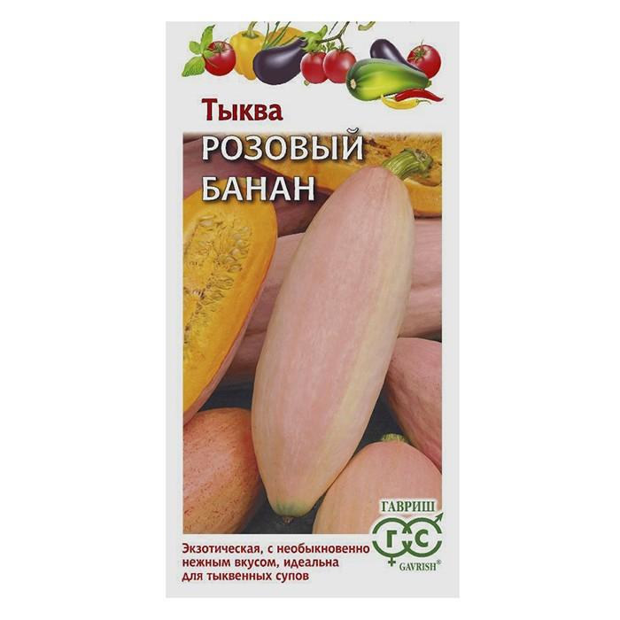 Тыква Розовый банан 2,0 г (Гавриш)