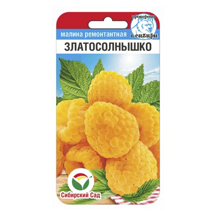 Малина Златосолнышко 10шт (Сиб Сад)