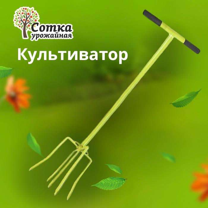 Культиватор 'Урожайная сотка' 9307