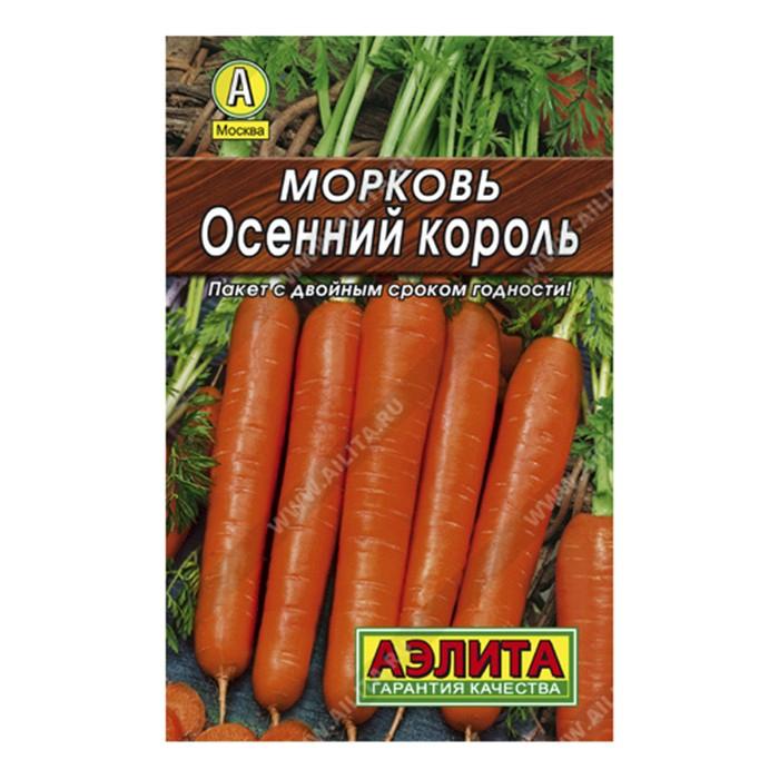 Морковь Осенний король, 2г, Лидер (Аэлита)