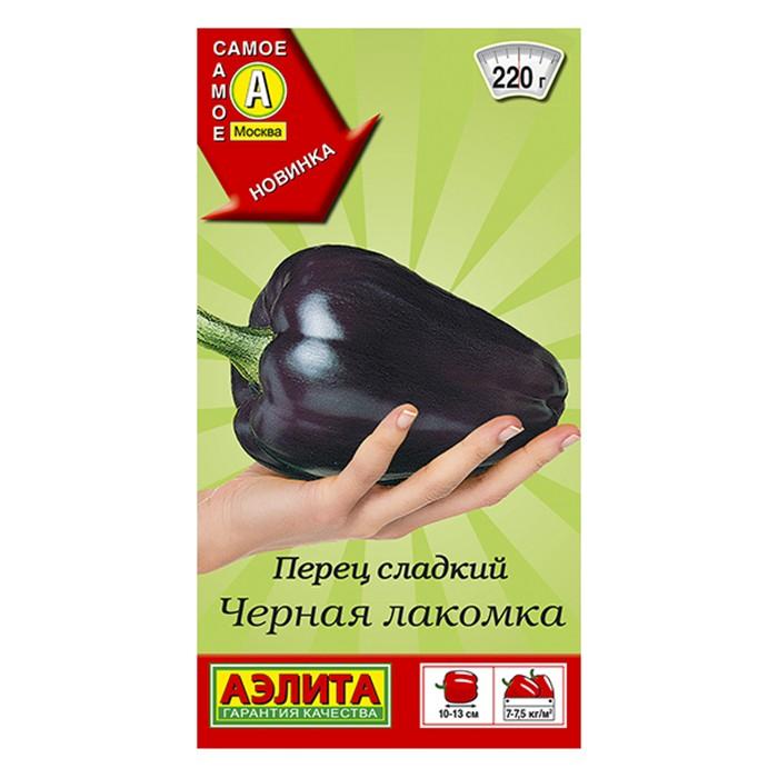 Перец сладкий Черная лакомка  20шт (Аэлита)