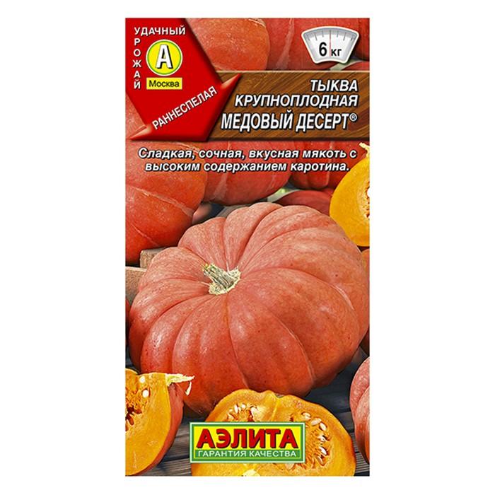 Тыква крупноплодная Медовый десерт  1г (Аэлита)
