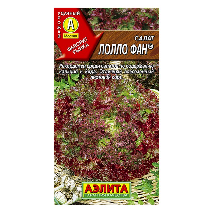 Салат Лолло фан листовой  0,5 гр (Аэлита)