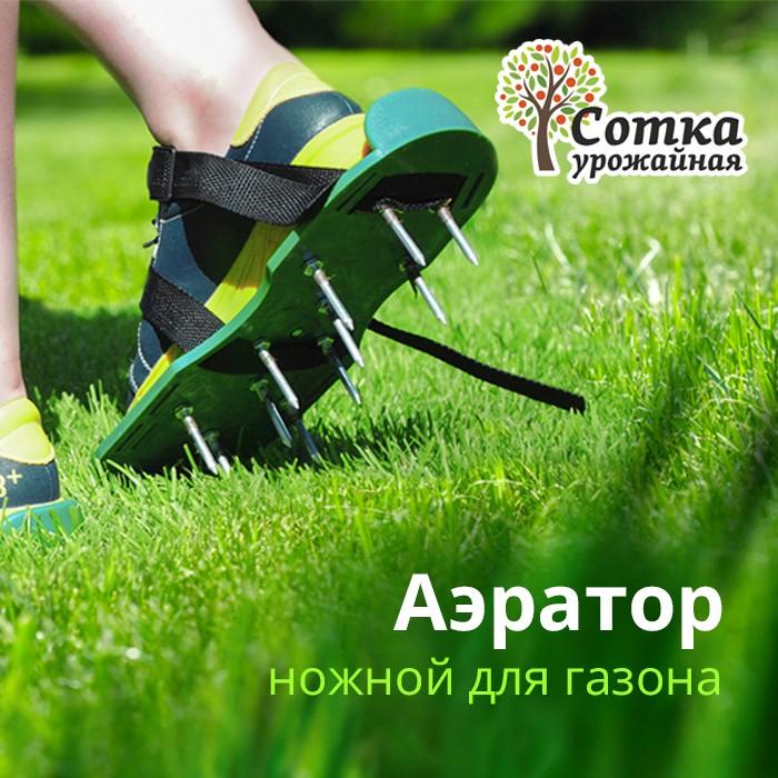Аэратор ножной для газона 'Урожайная сотка' GT25064