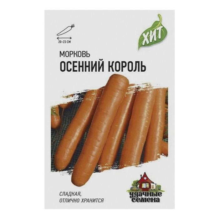 Морковь Осенний король 2 г (Гавриш)