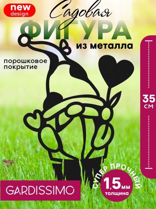 Фигура садовая металл 35 х 20 см 'Гномик с сердечком Gardissimo'