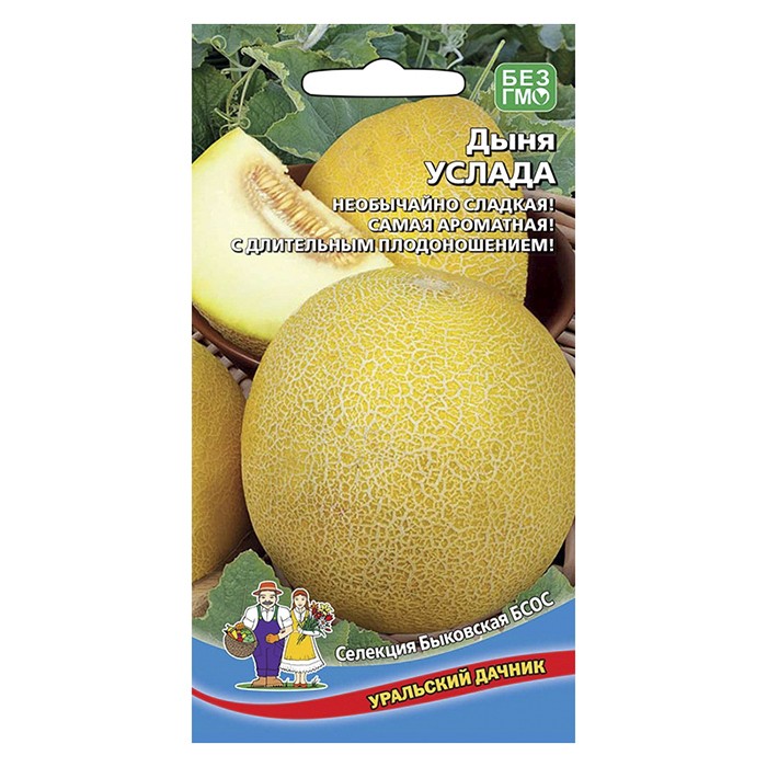 Дыня Услада 10 шт. (УД)
