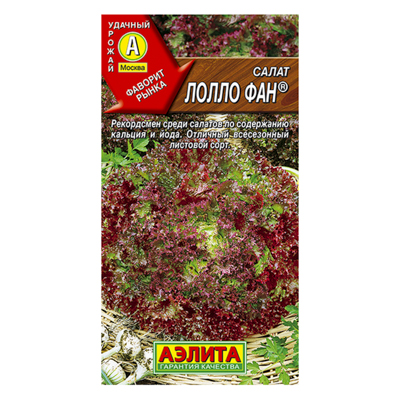 Салат Лолло фан листовой  0,5 гр (Аэлита)