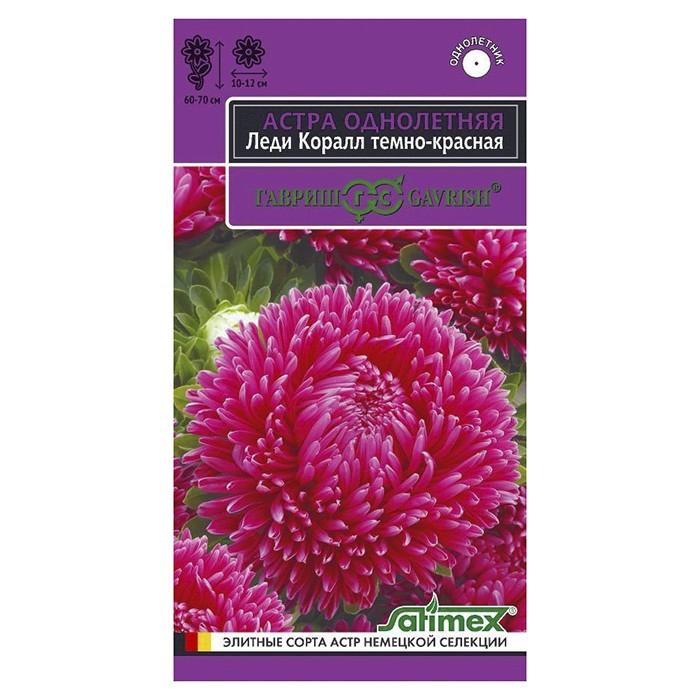 Астра Леди Корал темно-красная, однолетняя (розовидная)* 0,05 г (Гавриш)