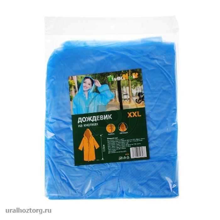 Дождевик 150 мкм ПЕВА на кнопках XXL микс А17120408