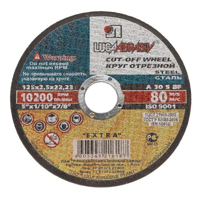 Круг отрезной по металлу 150х1,6х22 (г.Луга)