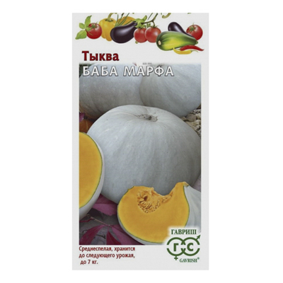 Тыква Баба Марфа 1,0 г (Гавриш)