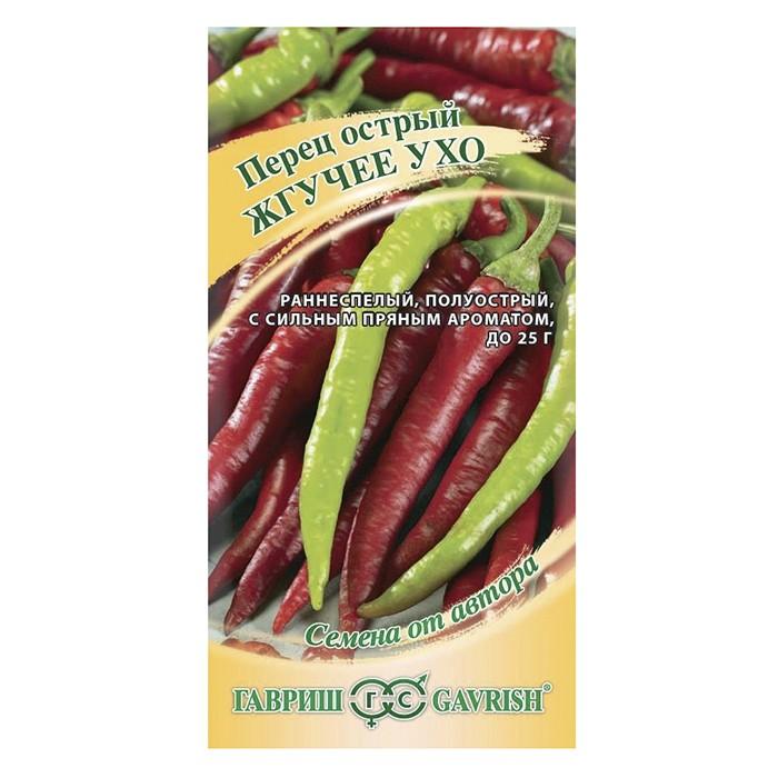 Перец острый Жгучее ухо  0,1 г (Гавриш)