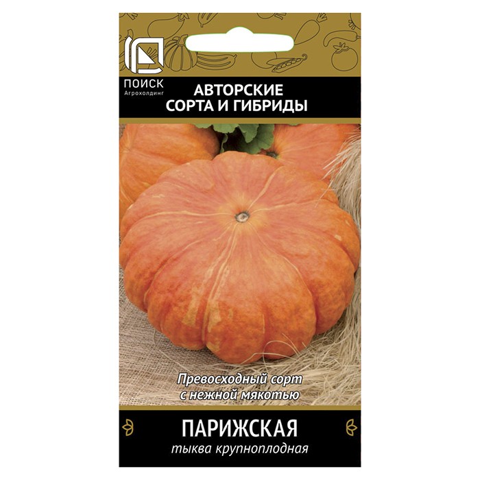 Тыква крупноплодная Парижская (Поиск)
