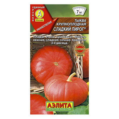 Тыква крупноплодная Сладкий пирог ---  ® 1г (Аэлита)