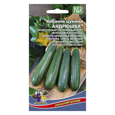 Кабачок Андрюшка - цуккини, 10 шт. (УД)