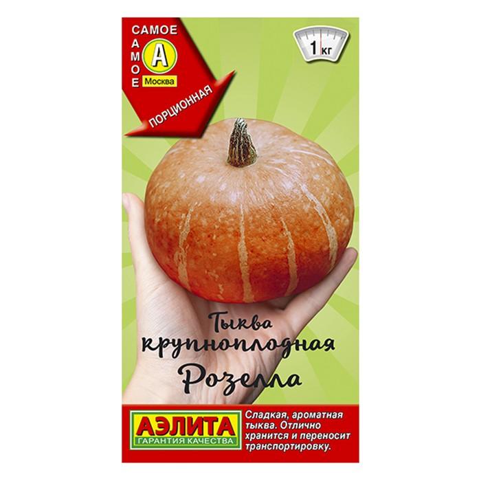 Тыква крупноплодная Розелла ---   Самое самое 2г (Аэлита)