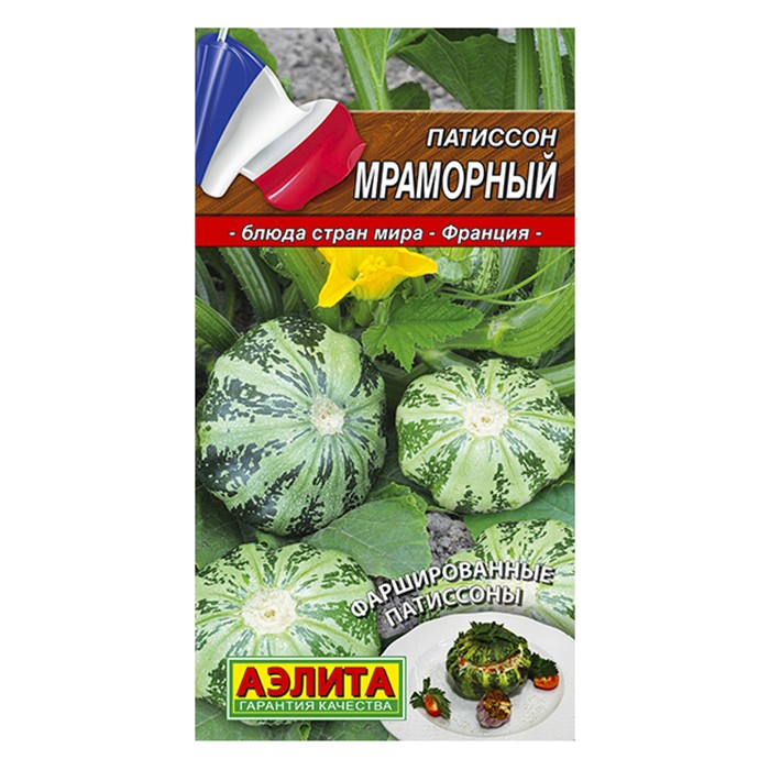 Патиссон Мраморный  1г (Аэлита)