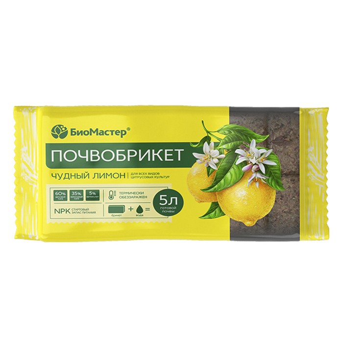 Почвобрикет Чудный лимон 5 л (БиоМастер)
