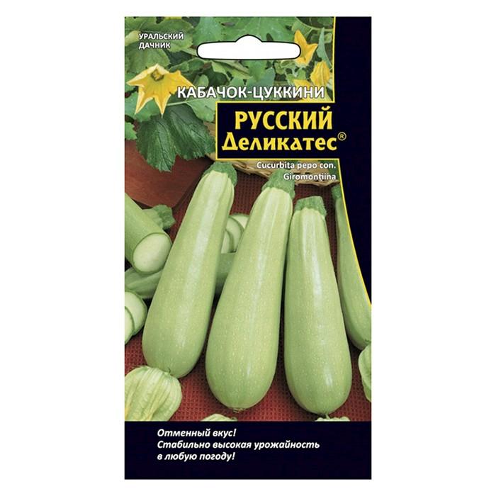 Кабачок цуккини Русский деликатес 8 шт. (УД)