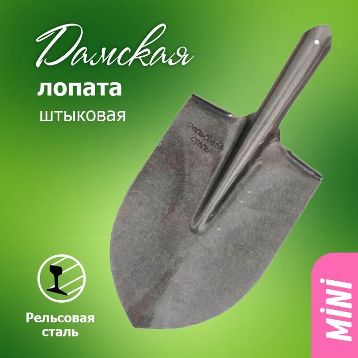 Лопата штыковая ЛД рельс.сталь дамская универсальная SM503